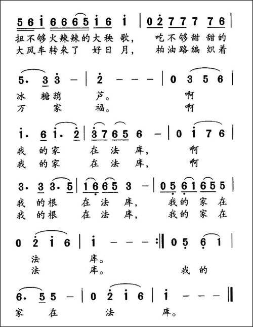 我家在法库