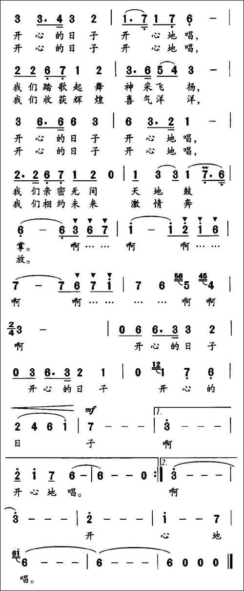 开心的日子唱着过-梁和平词-杨显武曲