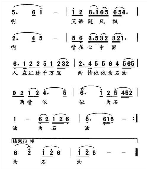 两情依依为石油