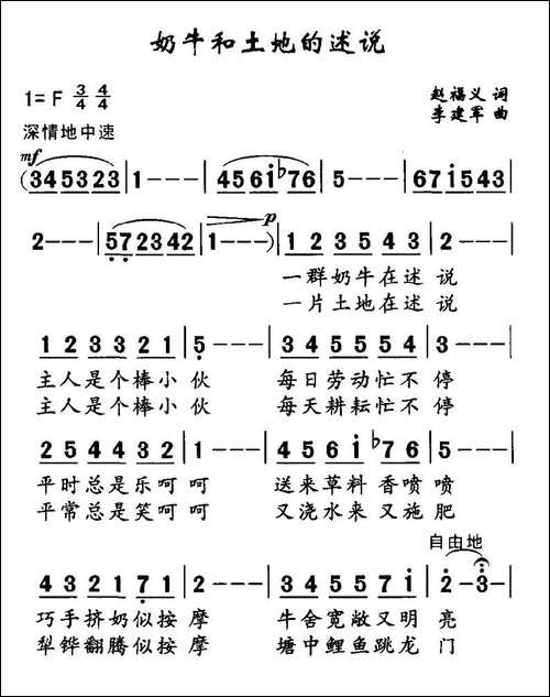 奶牛和土地的诉说