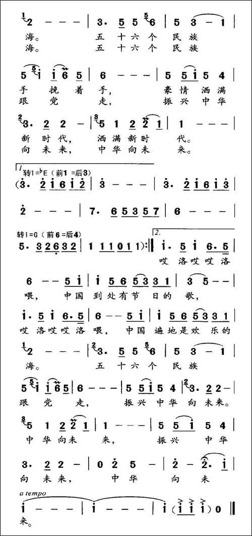 欢乐的中国