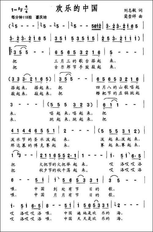 欢乐的中国