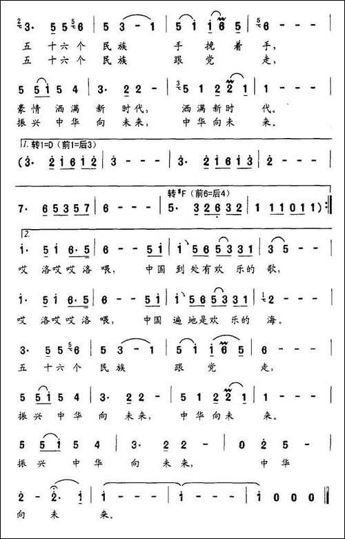欢乐的中国