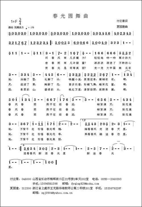 春光圆舞曲-付云青词-夏国建曲