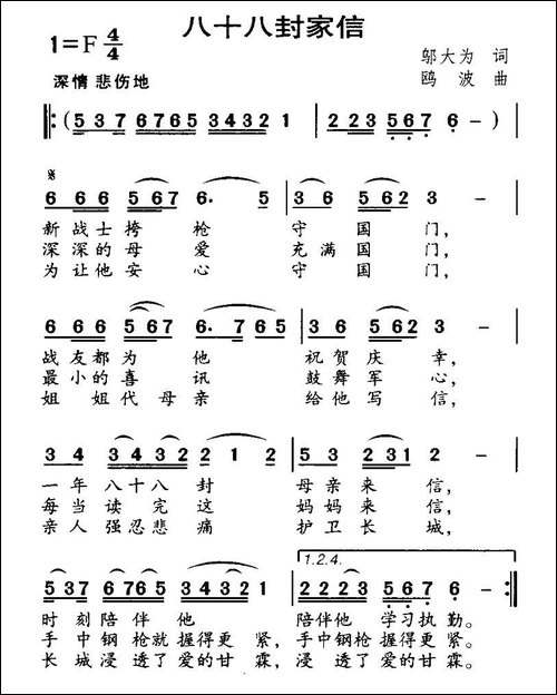 八十八封家信