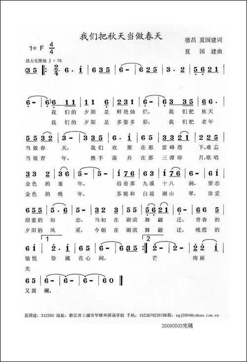 我们把秋天当作春天