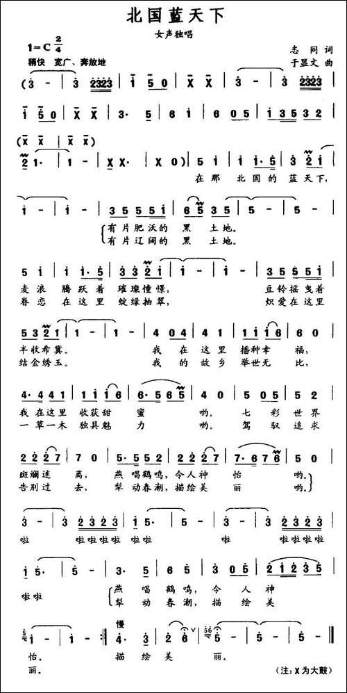 北国蓝天下