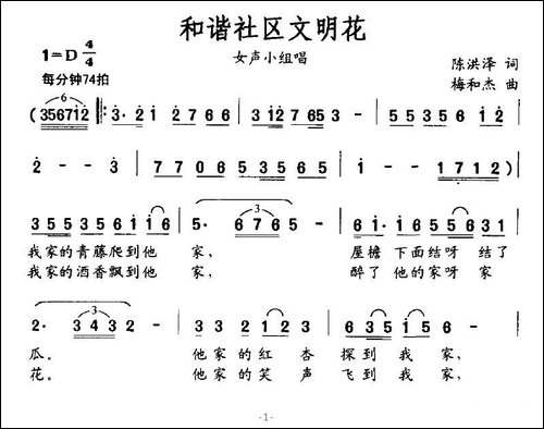 和谐社区文明花