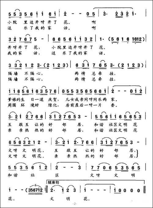 和谐社区文明花