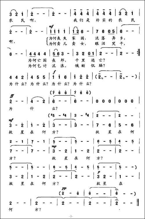 饥民大合唱-混声四部合唱主旋律谱