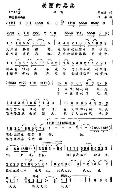 美丽的思念