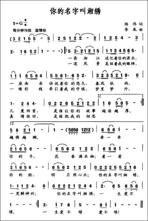 你的名字叫湘绣