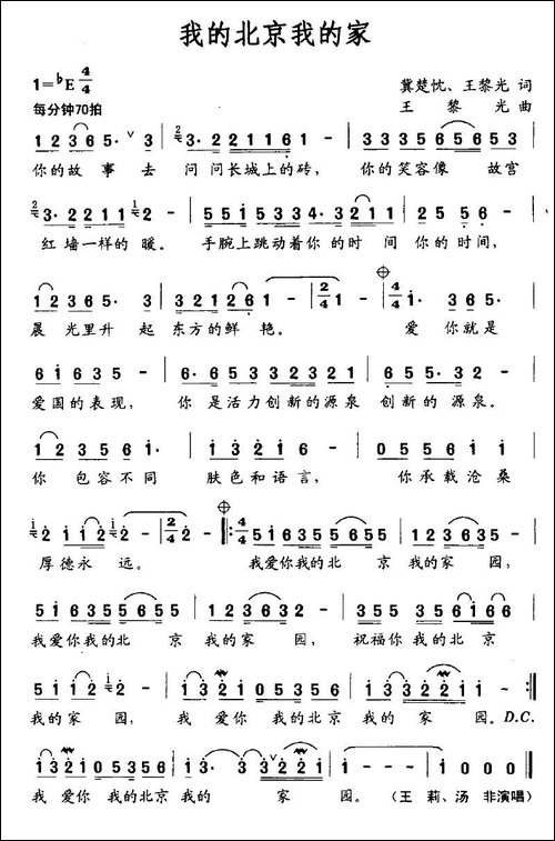 我的北京我的家-冀楚忱、王黎光词-王黎光曲