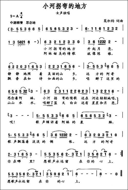 小河拐弯的地方