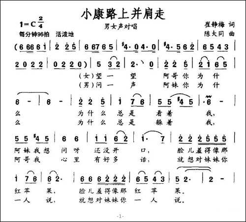 小康路上并肩走