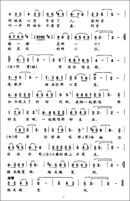 小康路上并肩走