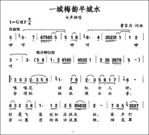 一城梅韵半城水-曹家为-词曲