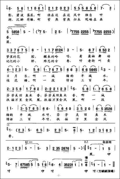 一城梅韵半城水-曹家为-词曲
