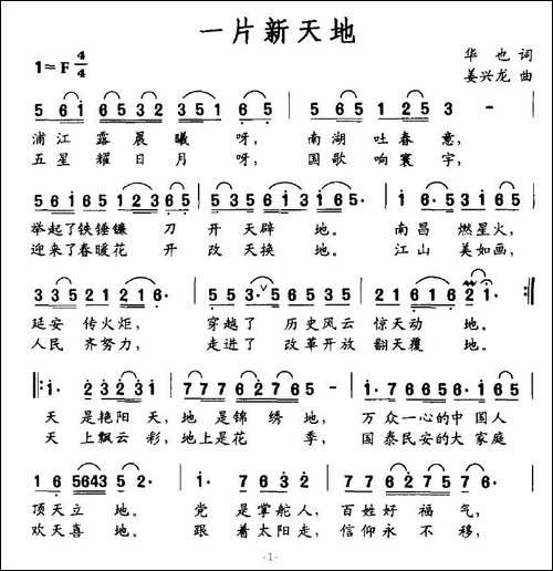 一片新天地