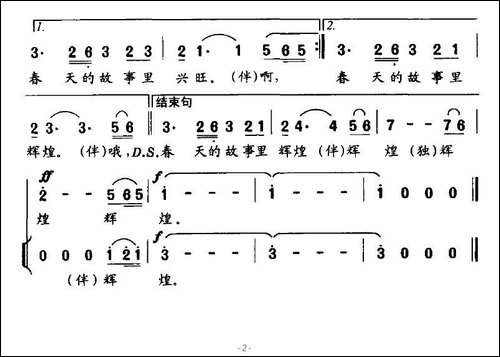 在春天的故事里辉煌-赵大国词-王正明曲