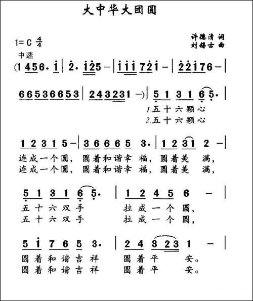 大中华大团圆