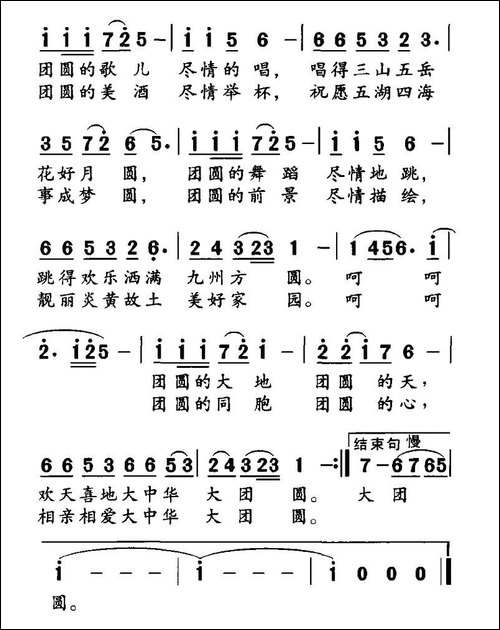 大中华大团圆