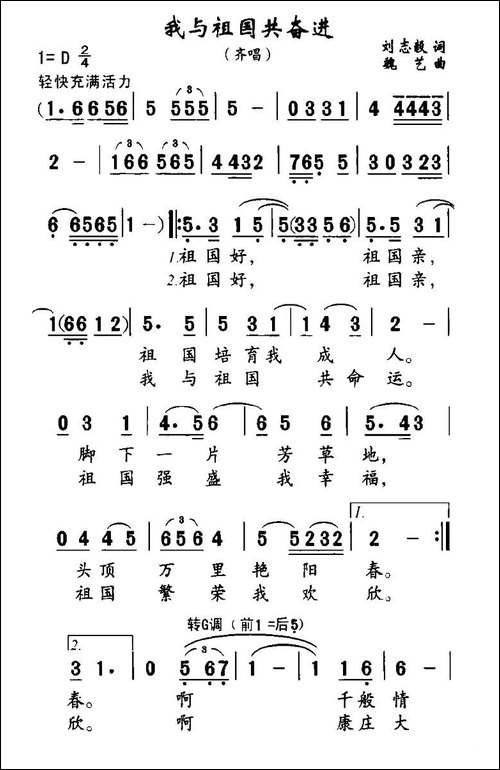 我与祖国共奋进-刘志毅词-魏艺曲