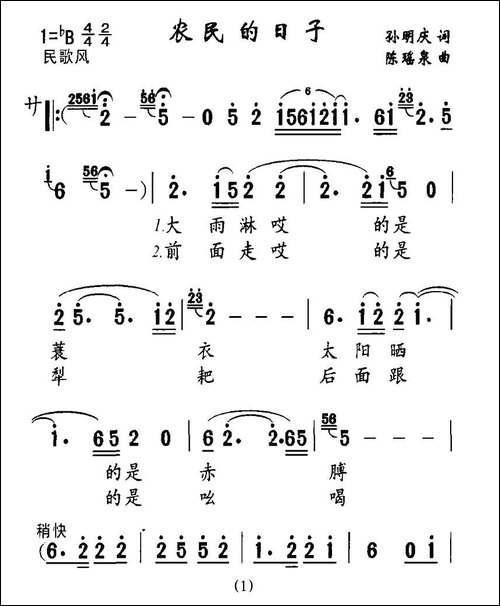 农民的日子