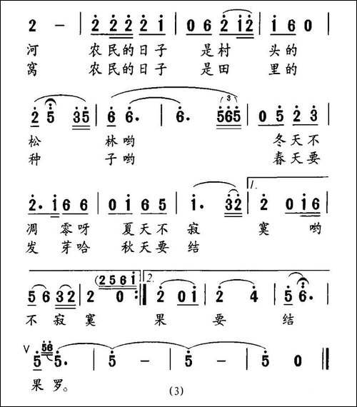 农民的日子