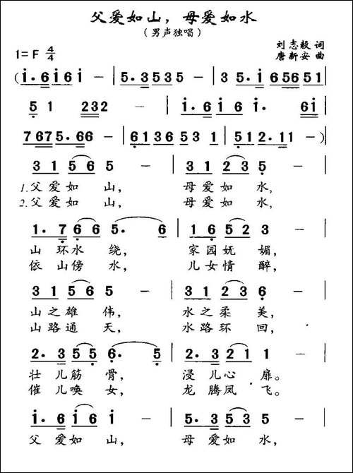 父爱如山，母爱如水