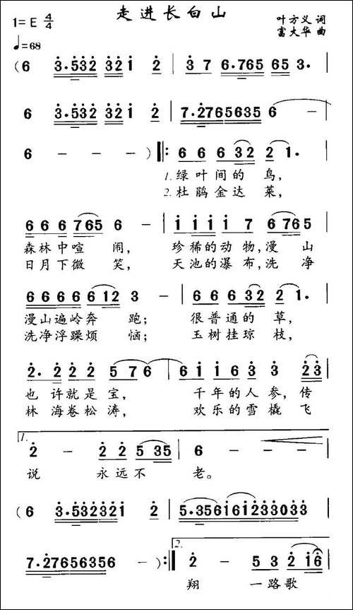 走进长白山