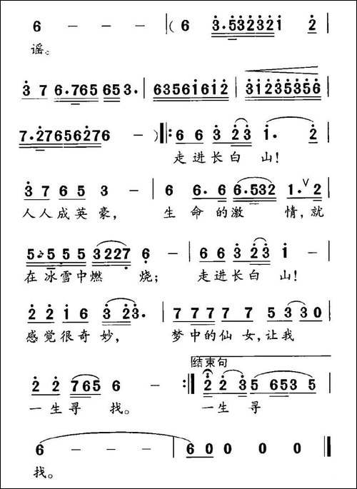 走进长白山