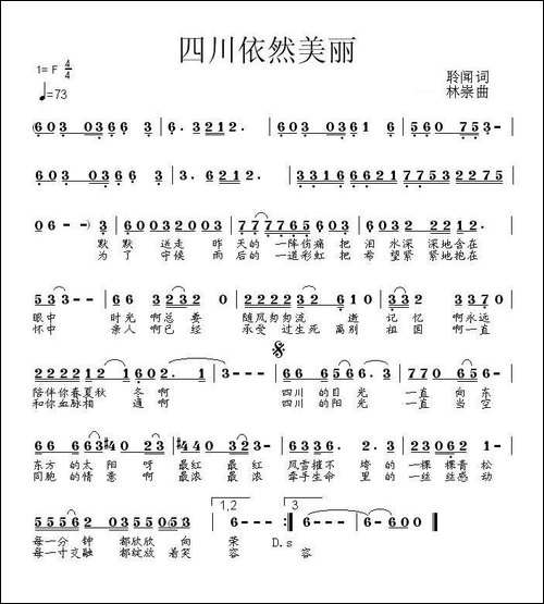 四川依然美丽-聆闻词-林崇曲
