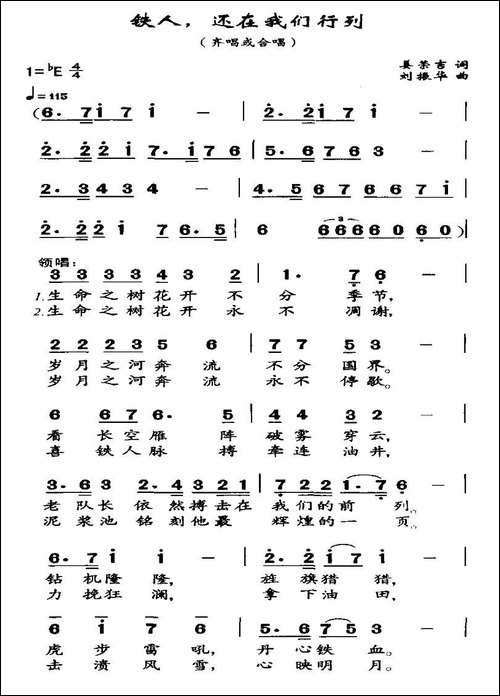 铁人，还在我们行列