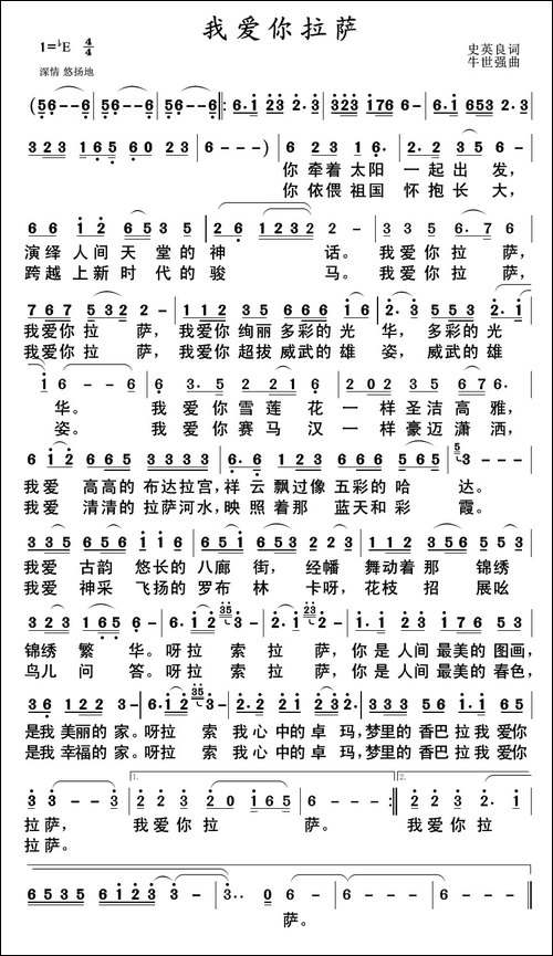 我爱你拉萨-史英良词-牛世强曲