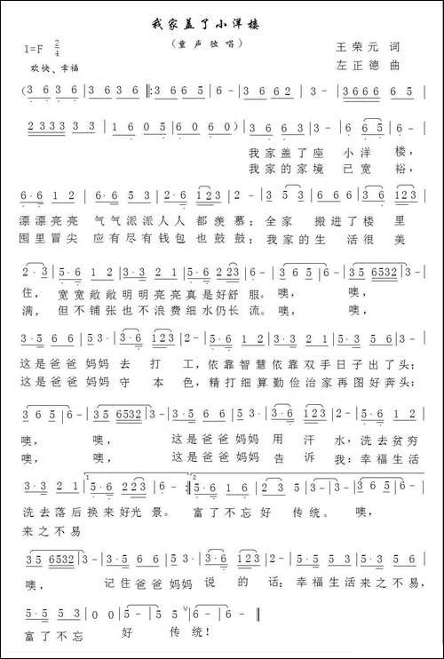 我家盖了小洋楼
