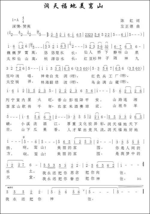洞天福地美鸾山