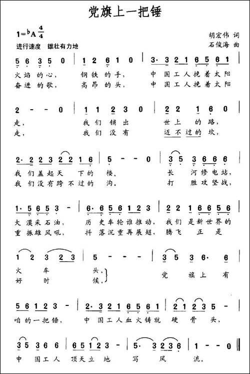 党旗上一把锤