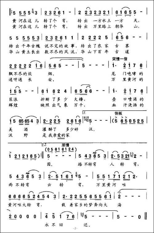 黄河在这儿转了个弯-党永庵词-朱沁汀曲