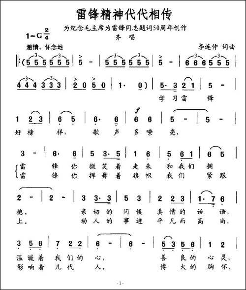 雷锋精神代代相传