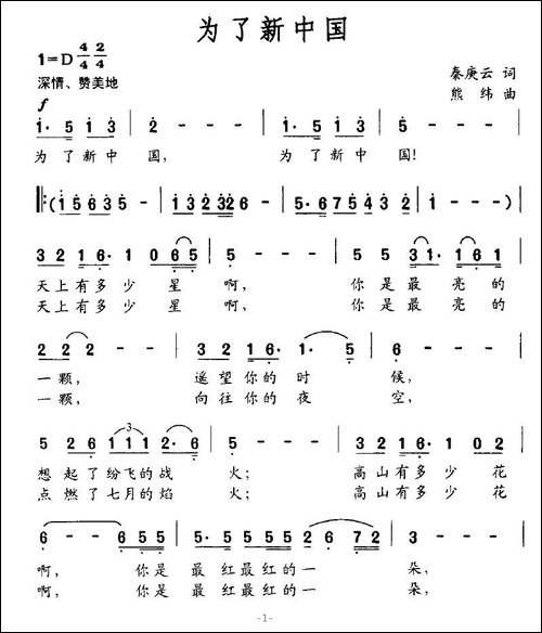 为了新中国