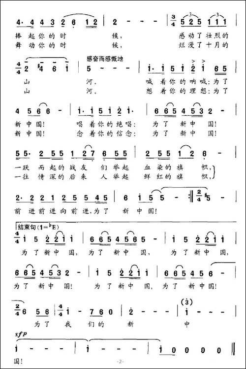 为了新中国