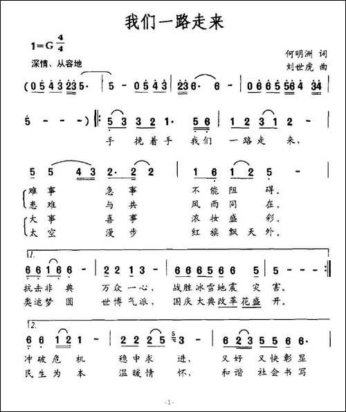 我们一路走来