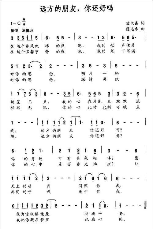 远方的朋友，你还好吗-凌大鑫词-陈志希曲