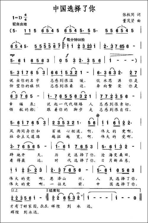 中国选择了你-张枚同词-董茂贤曲