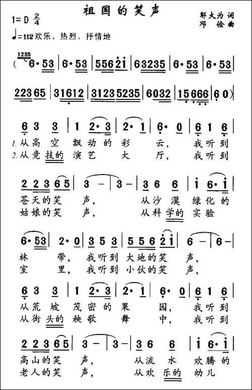 祖国的笑声