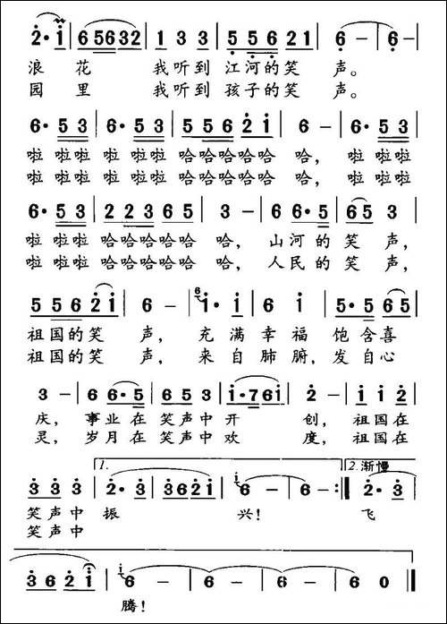 祖国的笑声