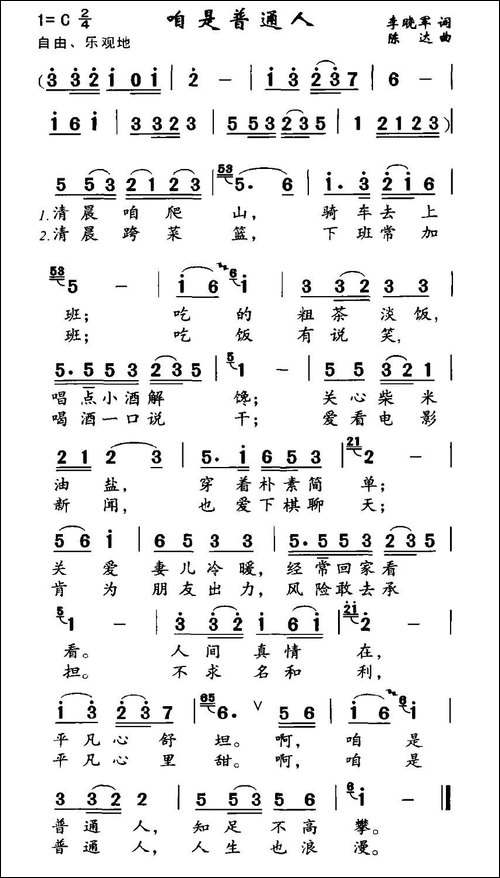 咱是普通人
