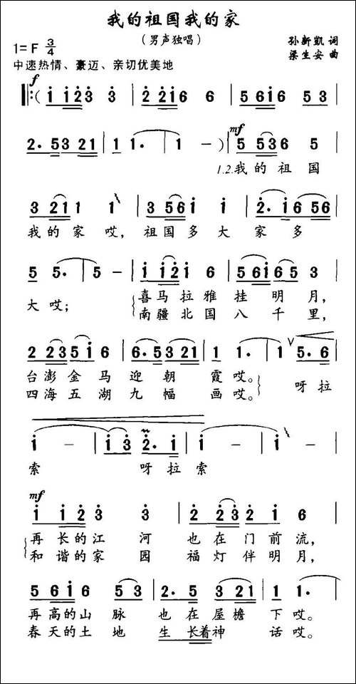 我的祖国我的家-孙新凯词-梁安生曲