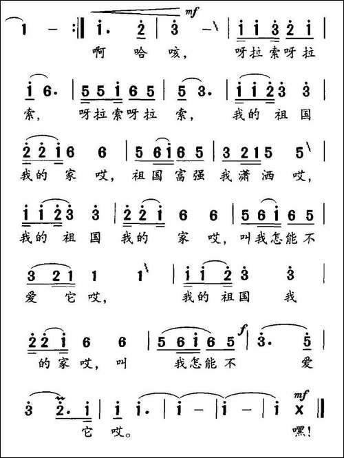 我的祖国我的家-孙新凯词-梁安生曲
